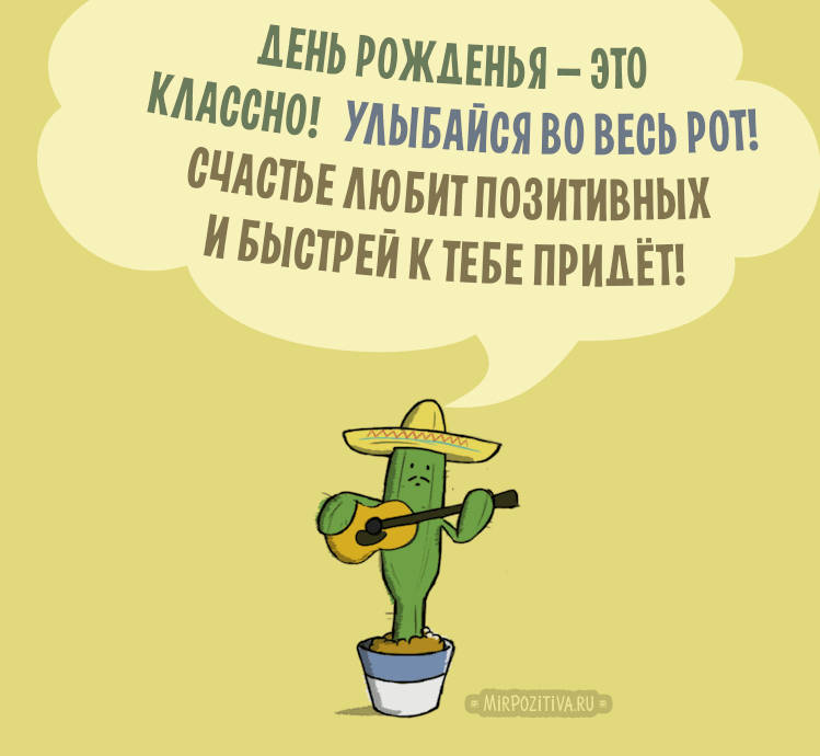 картинка под названием - День рождения - это классно! из категории С днём рождения.