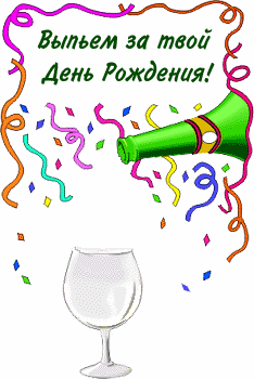 картинка под названием - День Рождения!!! из категории С днём рождения.