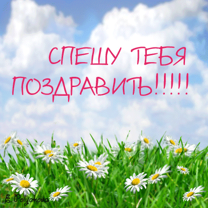 картинка под названием - Поздравляю! из категории С днём рождения.