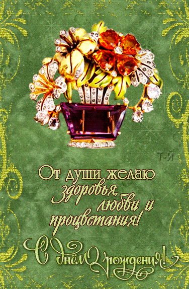 картинка под названием - С Днем Рождения! из категории С днём рождения.