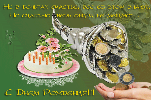 картинка под названием - С Днем Рождения! из категории С днём рождения.