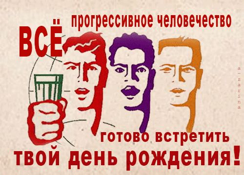 картинка под названием - Все готовы встретить твой день рождения из категории С днём рождения.