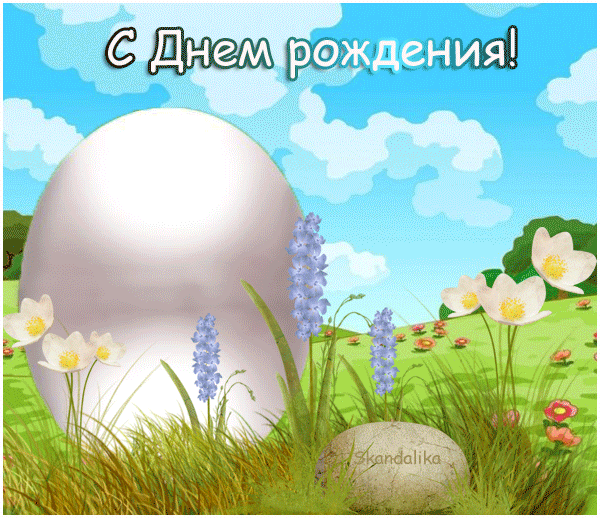 картинка под названием - С днём рождения! Детская открытка из категории С днём рождения.
