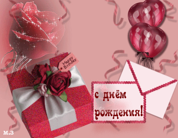 картинка под названием - Поздравление из категории С днём рождения.