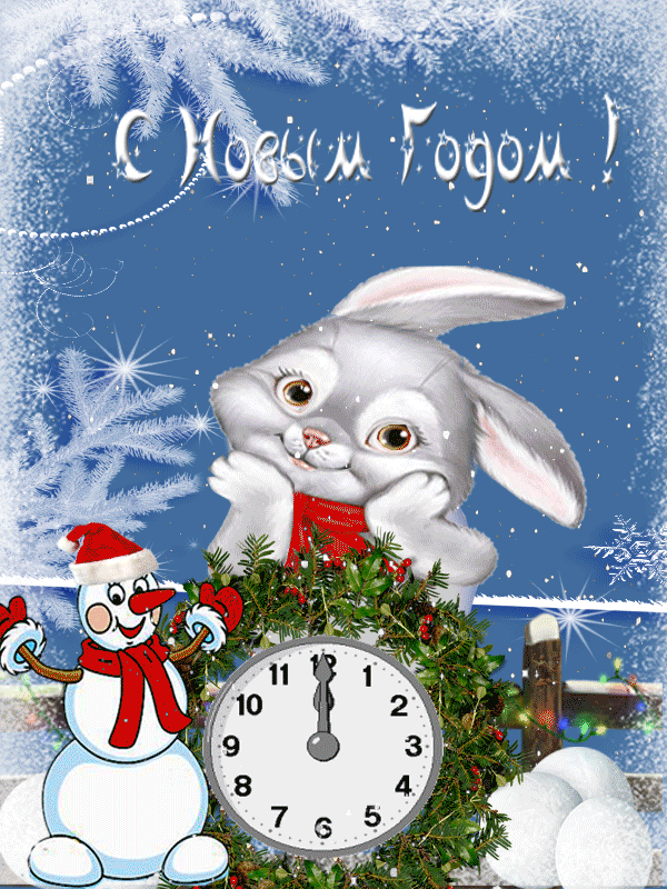 картинка под названием - С новым годом! Кролик из категории С днём рождения.