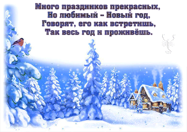 картинка под названием - Пожелание на Новый Год! из категории С днём рождения.