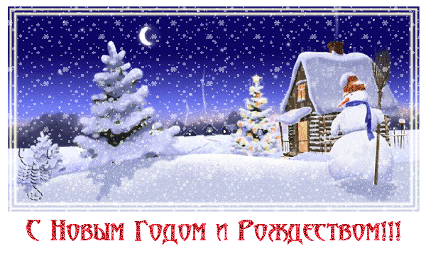 картинка под названием - С Новым Годом и Рождеством! из категории С днём рождения.