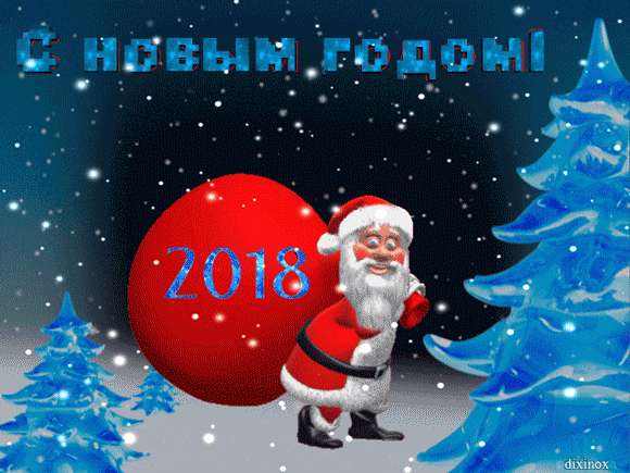 картинка под названием - Дед Мороз 2018 из категории С днём рождения.