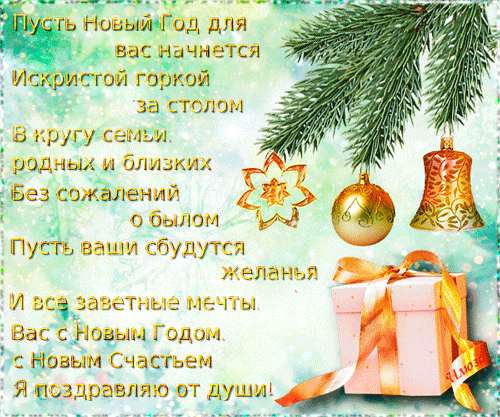 картинка под названием - Пусть новый год для вас начнётся из категории С днём рождения.