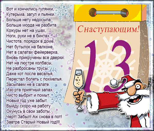 картинка под названием - С Наступающим из категории С днём рождения.