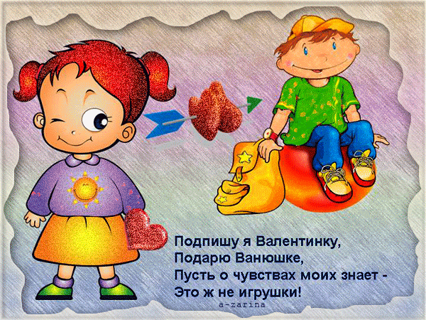 картинка под названием - Валентинка для Ванюшки из категории С днём рождения.