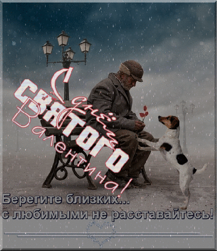 картинка под названием - С днём св. Валентина! из категории С днём рождения.