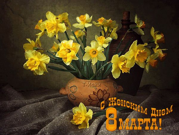 картинка под названием - С женским днем 8 Марта! из категории С днём рождения.