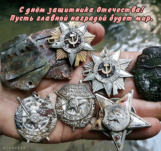 картинка под названием - пусть главной наградой будет мир из категории С днём рождения.