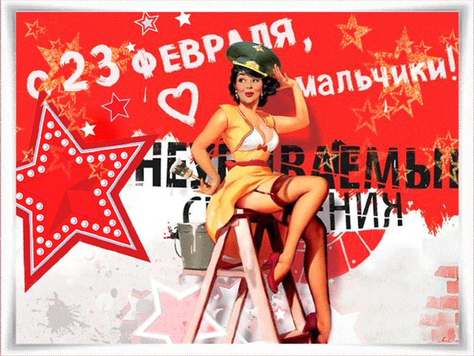 картинка под названием - С 23 февраля мальчики! из категории С днём рождения.