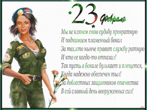 картинка под названием - 23 февраля из категории С днём рождения.