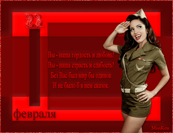 картинка под названием - С праздником мужчины! из категории С днём рождения.