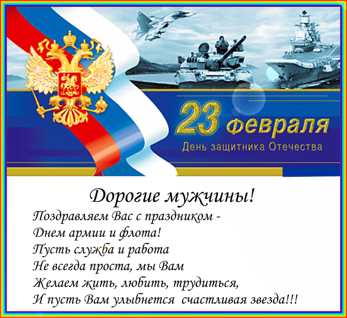 картинка под названием - Дорогому мужчине из категории С днём рождения.