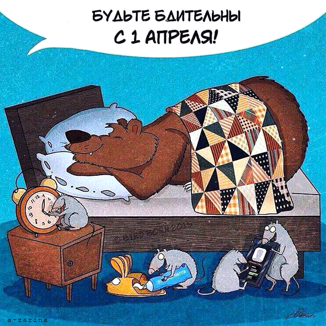 картинка под названием - с 1 апреля из категории С днём рождения.