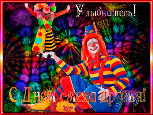 картинка под названием - Улыбнитесь вас накрыло 1 апреля! из категории С днём рождения.