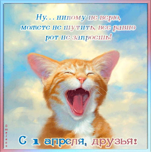 картинка под названием - Друзья, с 1 апреля! из категории С днём рождения.