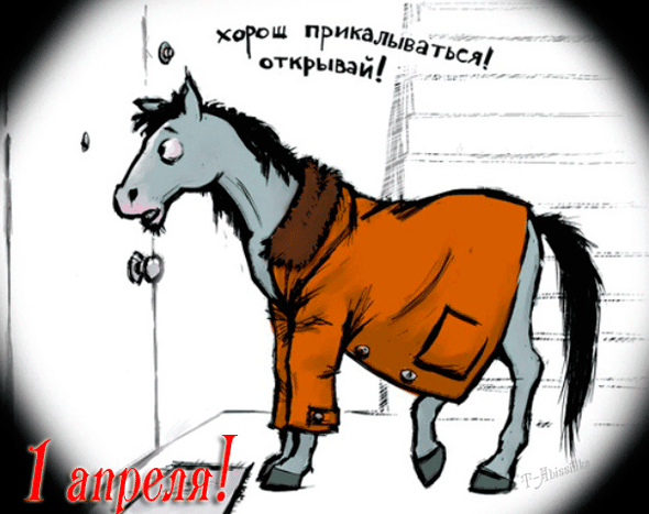картинка под названием - Перво апрельская шутка из категории С днём рождения.