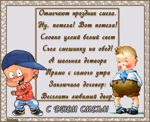 картинка под названием - С Днём смеха! из категории С днём рождения.