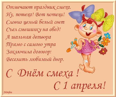 картинка под названием - С днём смеха из категории С днём рождения.