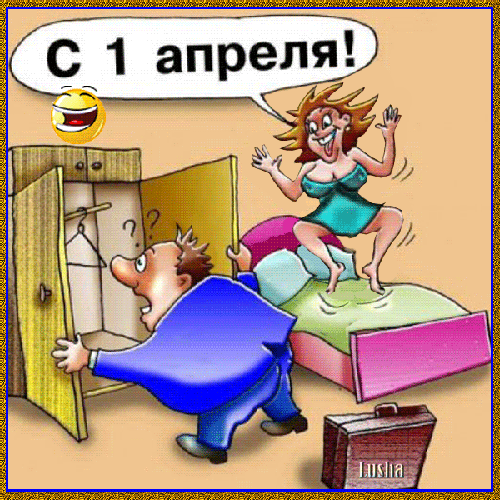 картинка под названием - С праздником 1 Апреля! из категории С днём рождения.