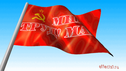 картинка под названием - Мир! Май! Труд! из категории С днём рождения.