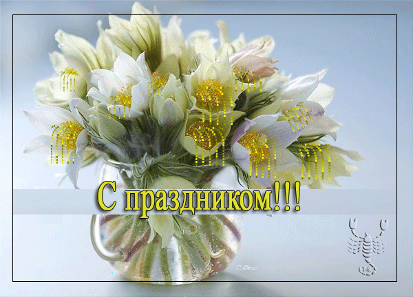 картинка под названием - С праздником!!! из категории С днём рождения.