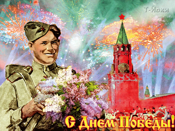 картинка под названием - С Днем Победы! из категории С днём рождения.