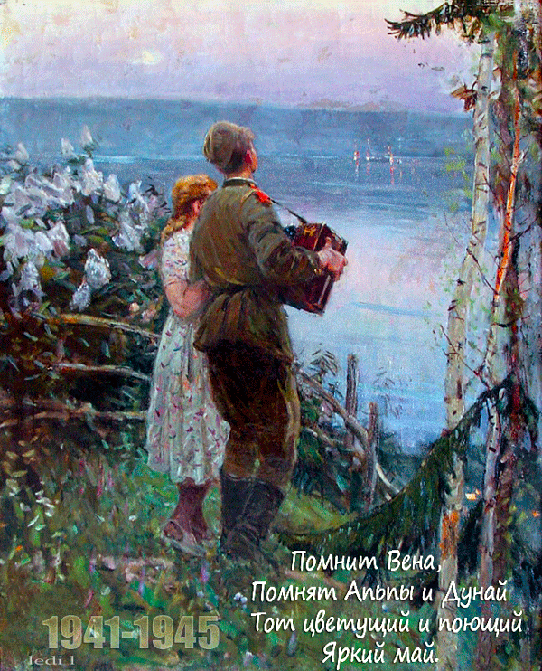 картинка под названием - Май 1945 из категории С днём рождения.