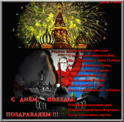 картинка под названием - Поздравляем с днём победы! gif картинки из категории С днём рождения.