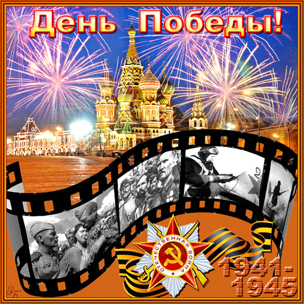 картинка под названием - День Победы! Для гостевых и блогов из категории С днём рождения.