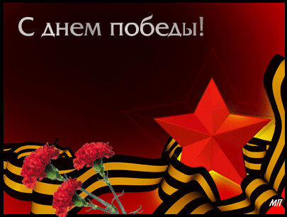 картинка под названием - Салют на 9 мая! из категории С днём рождения.