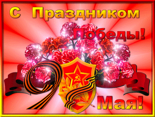 картинка под названием - С праздником победы! из категории С днём рождения.