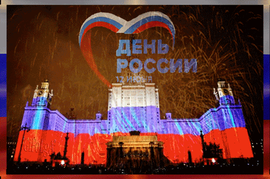 картинка под названием - День России, салют из категории С днём рождения.