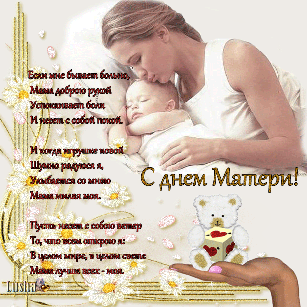 картинка под названием - С днём Матери! из категории С днём рождения.