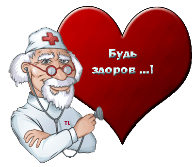 картинка под названием - Будь здоров..! из категории С днём рождения.