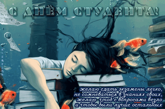 картинка под названием - С праздником, студенты из категории С днём рождения.