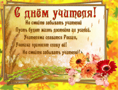 картинка под названием - Не забывайте учителей! из категории С днём рождения.