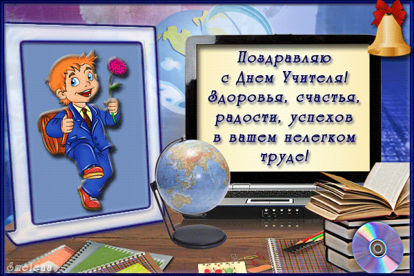 картинка под названием - Пожелание учителю из категории С днём рождения.
