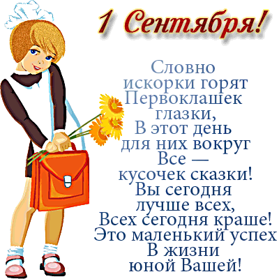 картинка под названием - 1 сентября! из категории С днём рождения.