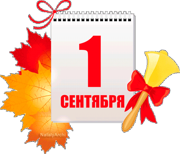 картинка под названием - День знаний. Картинки к празднику из категории С днём рождения.