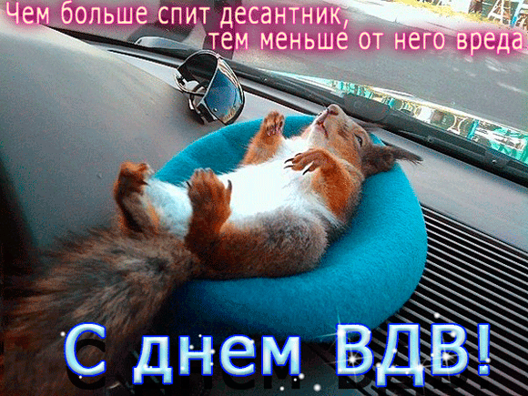 картинка под названием - За ВДВ! из категории С днём рождения.