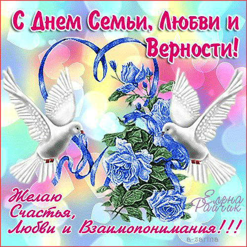 картинка под названием - С днём семьи из категории С днём рождения.