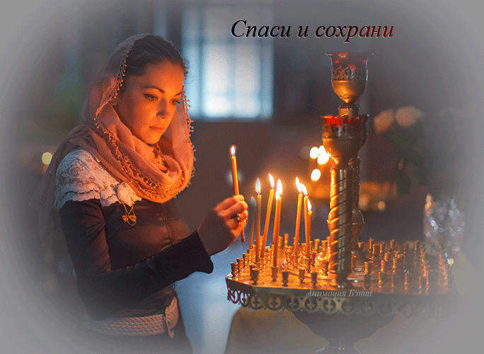 картинка под названием - Спаси и сохрани из категории С днём рождения.
