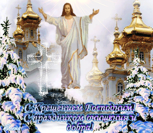 картинка под названием - С праздником очищения и добра! из категории С днём рождения.