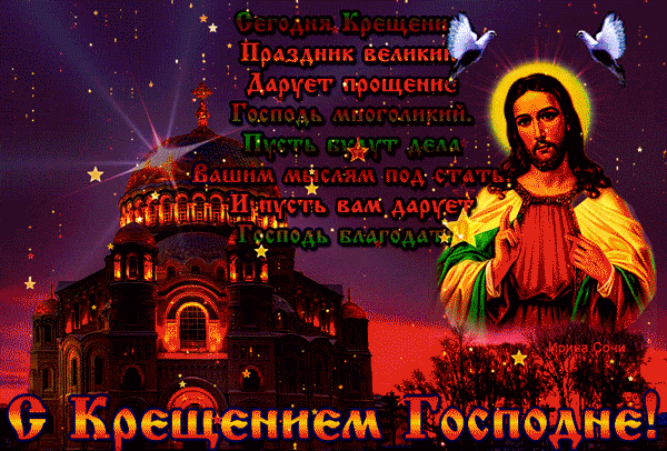 картинка под названием - С Крещением! Поздравление, стихи из категории С днём рождения.